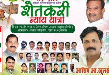 आज क्रांती दिनी काँग्रेसची शेतकरी न्याय यात्रा.