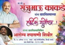 सामाजिक उपक्रमातून साजरा होणार संजय काकडे यांचा वाढदिवस.