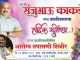 सामाजिक उपक्रमातून साजरा होणार संजय काकडे यांचा वाढदिवस.