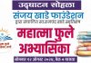 अत्याधुनिक अभ्यासिकेचे आज वणीत दिमाखदार सोहळ्यात उद्घाटन.