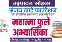 अत्याधुनिक अभ्यासिकेचे आज वणीत दिमाखदार सोहळ्यात उद्घाटन.