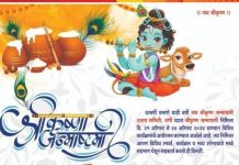 प्रसिद्ध भजन गायक लखबिर सिंह लक्खा श्रीकृष्ण जन्माष्टमी निमित्ताने वणीत.