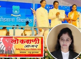 ॲड पूजा मत्ते सुवर्ण पदकाने सन्मानित.