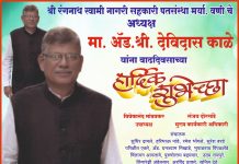श्री रंगनाथ स्वामी नागरी सहकारी पतसंस्थेचे अध्यक्ष श्री देविदासजी काळे यांना वाढदिवसाच्या हार्दिक शुभेच्छा