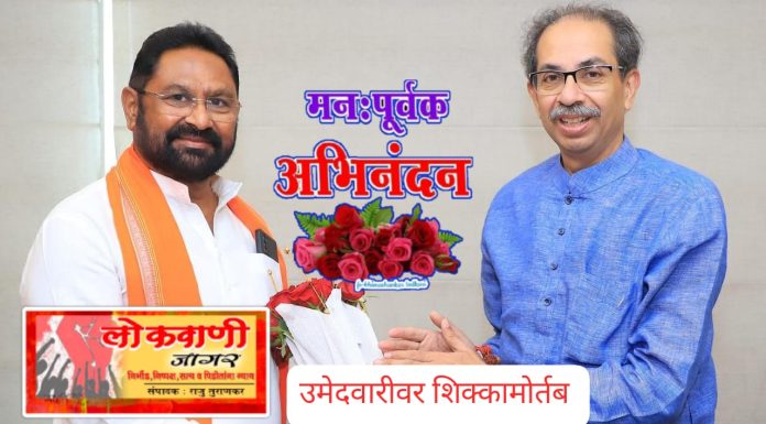 वणी विधानसभेकरिता महाविकास आघाडीचे संजय देरकर उमेदवार.