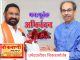 वणी विधानसभेकरिता महाविकास आघाडीचे संजय देरकर उमेदवार.