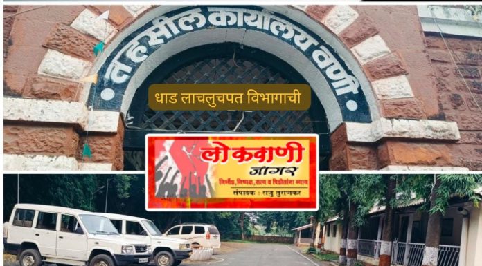 तालुका पुरवठा अधिकारी लाचलुचपत पथकाच्या जाळ्यात.