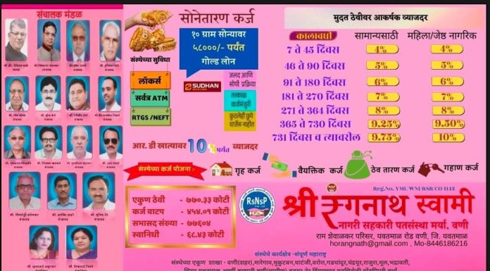 श्री रंगनाथ स्वामी नागरी सहकारी पतसंस्था तर्फे दिवाळीच्या हार्दिक शुभेच्छा…