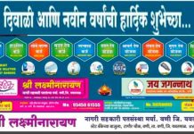 श्री.लक्ष्मीनारायण नागरी सहकारी पतसंस्था मर्या. वणी तर्फे दिवाळीच्या हार्दिक शुभेच्छा