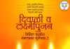 अविनाश लांबट भा.ज.प.तालुका अध्यक्ष मारेगाव कडून दीपावलीच्या हार्दिक शुभेच्छा.