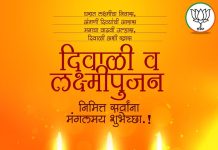 अविनाश लांबट भा.ज.प.तालुका अध्यक्ष मारेगाव कडून दीपावलीच्या हार्दिक शुभेच्छा.