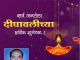चोखाजी HP गॅस एजंसी तर्फे दिपावलीच्या हार्दिक शुभेच्छा.