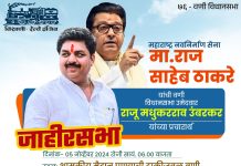 राज ठाकरे यांची उद्या वणी येथे प्रचार तोफ धडाडणार.