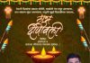अरविंद भाऊ ठाकरे सरपंच कुंभा यांचे कडून दीपावलीच्या हार्दिक शुभेच्छा.