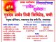 गुरुदेव अर्बन निधी लिमिटेड वणी कडून दीपावलीच्या हार्दिक शुभेच्छा