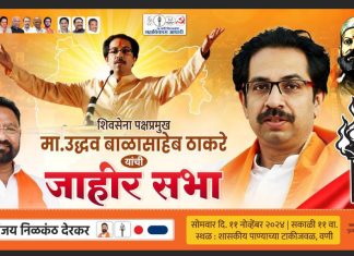 उद्धव ठाकरे यांच्या सभेसाठी रेकॉर्ड ब्रेक गर्दी उसळण्याची शक्यता…