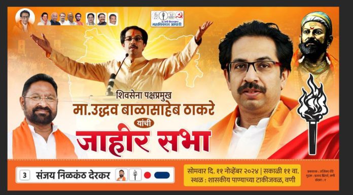 उद्धव ठाकरे यांच्या सभेसाठी रेकॉर्ड ब्रेक गर्दी उसळण्याची शक्यता…