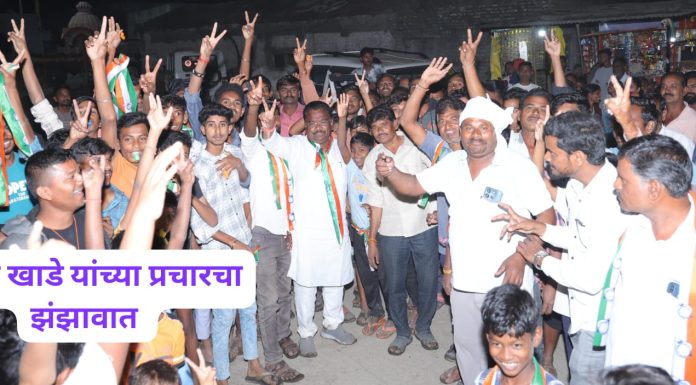 विकास आणि समृद्धीसाठी मतदार संजय खाडे यांच्या पाठीशी, मतदार सज्ज झालंय परिवर्तनासाठी..!