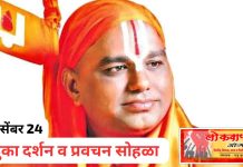 मारेगाव येथे जगद्गुरु नरेंद्राचार्यजी महाराज यांचा पादुका दर्शन व प्रवचन सोहळ्याचे आयोजन.