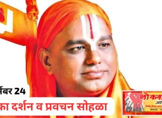 मारेगाव येथे जगद्गुरु नरेंद्राचार्यजी महाराज यांचा पादुका दर्शन व प्रवचन सोहळ्याचे आयोजन.