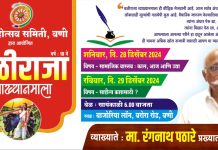 बळीराजा व्याख्यानमाला २०२४ चे वणीत आयोजन