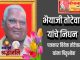 पत्रकार विवेक तोटेवार यांना पितृशोक.