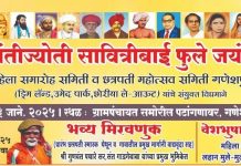 क्रांतीज्योती सावित्रीबाई फुले जयंती निमित्य गणेशपूर (वणी ) येथे विविध कार्यक्रमाचे आयोजन.