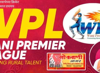 वणी विधानसभा क्षेत्रातील क्रिकेटच्या इतिहासात प्रथमच आमदार चषक.