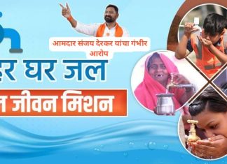 वणी विधानसभा क्षेत्रात जल जीवन मिशन योजनेचा उडाला फज्जा.