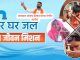 वणी विधानसभा क्षेत्रात जल जीवन मिशन योजनेचा उडाला फज्जा.