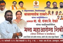 हिंदूहृदयसम्राट शिवसेनाप्रमुख बाळासाहेब ठाकरे यांच्या जयंतीनिमित्त व आमदार संजय देरकर यांच्या वाढदिवसानिमित्त आरोग्य शिबिर.