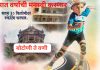 गोल्ड मेडलिस्ट सात वर्षाची मनस्वी बोटोणी ते वणी करणार रोलर स्केटिंग.