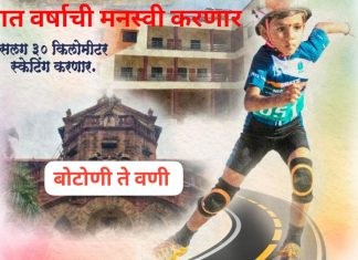 गोल्ड मेडलिस्ट सात वर्षाची मनस्वी बोटोणी ते वणी करणार रोलर स्केटिंग.