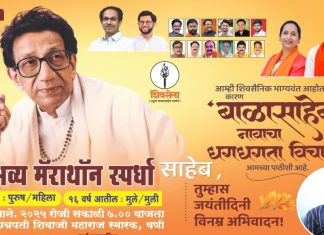 हिंदुहृयसम्राट बाळासाहेब ठाकरे यांच्या जयंतीनिमित्त भव्य मॅराथॉन स्पर्धेचे आयोजन.