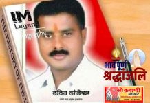 धक्कादायक बातमी, ललित लांजेवार यांचे निधन.