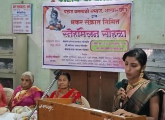 पहाड वनमाळी समाजाचा मकर संक्रांतिनिमित्त स्नेहमिलन सोहळा संपन्न.