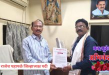 अखिल कुणबी महासंघाच्या जिल्हाध्यक्षपदी राजेश पहापळे.