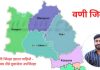 वणी जिल्हा निर्मिती सह वणी येथे IAS दर्जाच्या अधिकाऱ्याची नियुक्ती करा – अजिंक्य शेंडे.