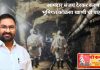 आज आ. संजय देरकर करणार राजूर – भांदेवाडा भूमिगत कोळसा खाणीची पाहणी.