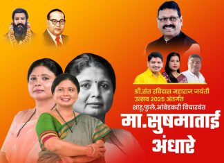 संत रविदास महाराज जयंती महोत्सव, निमित्ताने सुषमा अंधारे वणीत.