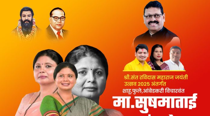 संत रविदास महाराज जयंती महोत्सव, निमित्ताने सुषमा अंधारे वणीत.