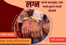 वणी येथे १ मार्चला नाभिक समाजाचा उपवधू- वर परिचय मेळावा.