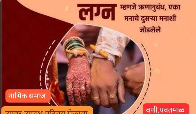 वणी येथे १ मार्चला नाभिक समाजाचा उपवधू- वर परिचय मेळावा.