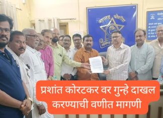 प्रशांत कोरटकर (नागपूर) या नामक व्यक्तीवर गुन्हा दाखल करण्याची मागणी.