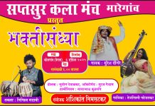 आज कोलगावात प्रख्यात गायक सुरेंद्र डोंगरे यांची भव्य भजन संध्या.