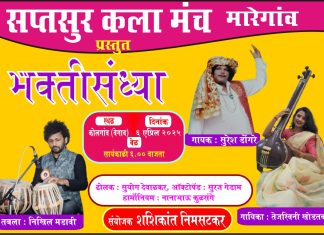 आज कोलगावात प्रख्यात गायक सुरेंद्र डोंगरे यांची भव्य भजन संध्या.