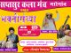 आज कोलगावात प्रख्यात गायक सुरेंद्र डोंगरे यांची भव्य भजन संध्या.