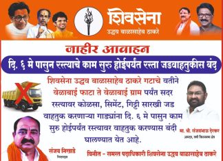 उद्या वेळाबाई फाटा येथे जडवाहतूक बंद आंदोलन.