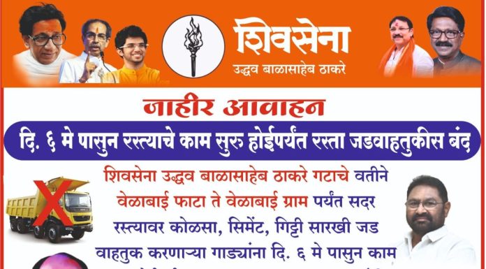 उद्या वेळाबाई फाटा येथे जडवाहतूक बंद आंदोलन.