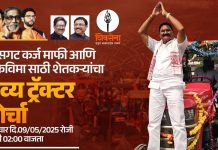 उद्या यवतमाळात कर्जमाफीसाठी भव्य ट्रॅक्टर मोर्चा.